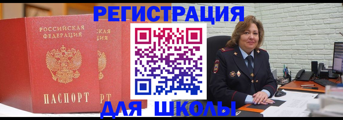 регистрация для школы в Череповце