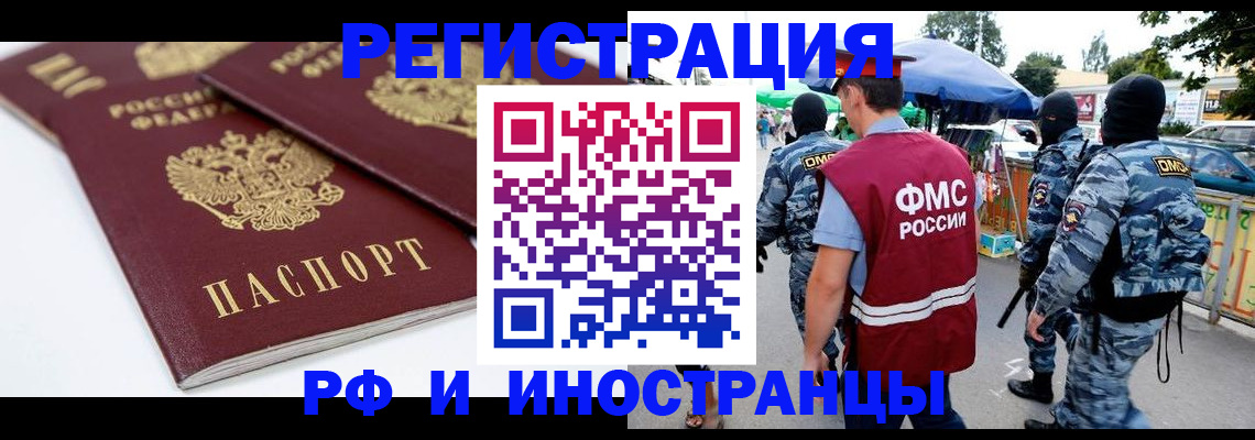 прописка в Череповце