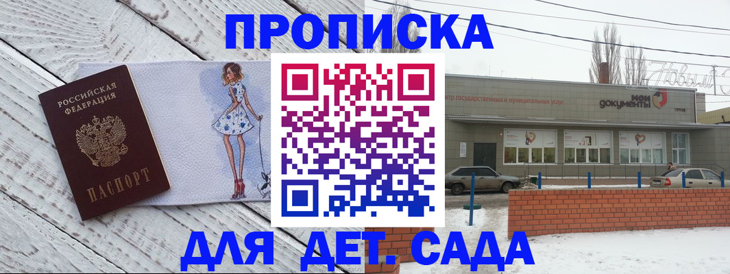регистрация для дет. сада в Череповце