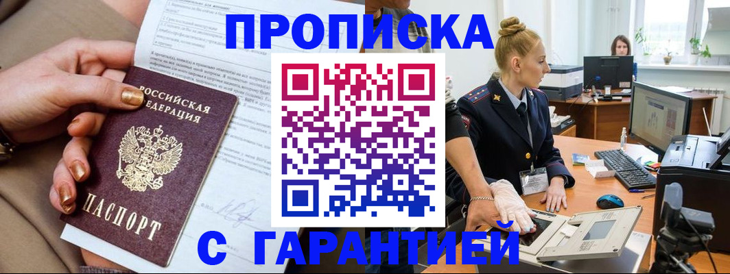 временная прописка в Череповце